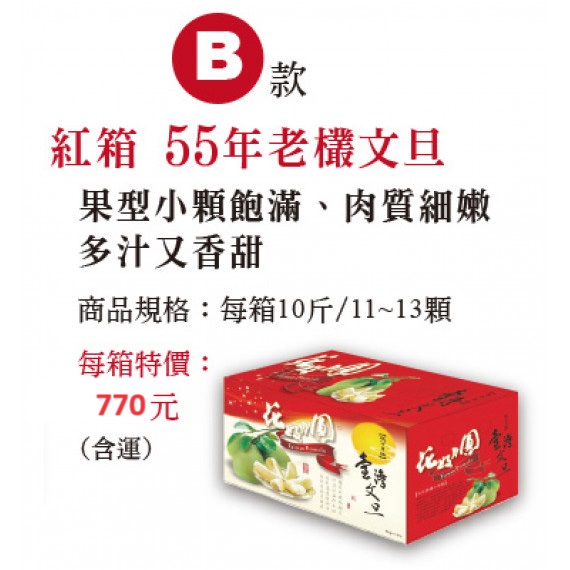 中秋情(文旦禮) 55年老欉文旦柚特價(B)    結帳時郵資 請點選國外用戶(0元)