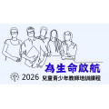 2026直播課(單堂/7堂以上)