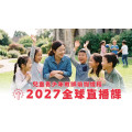 2027兒童事工教師培訓課程(直播課)(10堂)