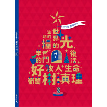 聖誕特刊：耶穌是誰-宇宙光第五十卷2023年12月號雜誌