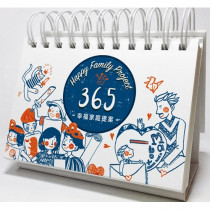 365幸福家庭提案桌曆