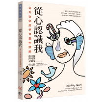 從心認識我-由失智家庭學習靈性照顧