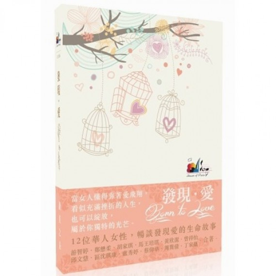 發現愛-生命成長叢書 發現愛-生命成長叢書