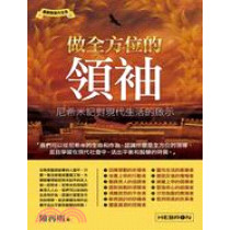 做全方位的領袖--尼希米記對現代生活的啟示
