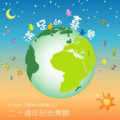 滿足的喜樂(CD)