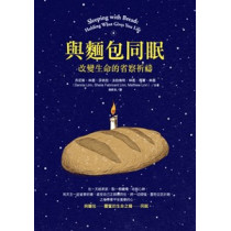 與麵包同眠：改變生命的省察祈禱