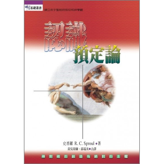 認識預定論(POD版)