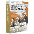 誰是時代的先知？：馬丁路德金恩與葛理翰的公共神學實踐