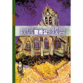 我信聖而公之教會(神學叢書)