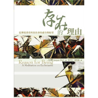 存在的理由:從傳道書看科技社會的虛空與盼望
