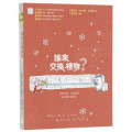 誰來交換禮物？Who Will Come Bearing Gifts?