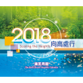 向高處行-海天月曆2018年