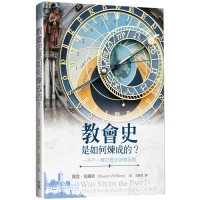 教會史是如何煉成的？：一本不一樣的歷史神學指南
