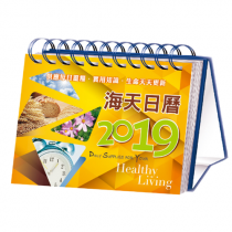 海天日曆2019年