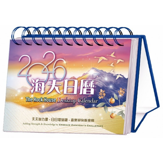 海天日曆2026年 2026 THE ROCK HOUSE DESKTOP CALENDAR