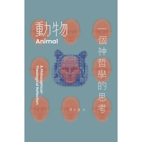 動物：一個神哲學的思考
