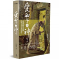 愛面子的神？：從耶穌比喻看釋經史的典範轉移-神學叢書The God Who Guards His Name: Paradigm Shifts in Hermeneutics through the Parables of Jesus
