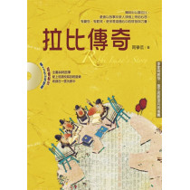 拉比傳奇