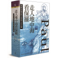 走入地中海看保羅：哥林多前書的文學與文化註釋