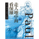 走入地中海看保羅：哥林多前書的文學與文化註釋