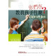 你們在教我孩子什麼？--從醫學看性教育／You’re Teaching My Child What?