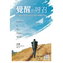 (8月到貨)覺醒的呼召:以祿談基督徒在科技社會的挑戰與出路 (8月到貨)覺醒的呼召:以祿談基督徒在科技社會的挑戰與出路