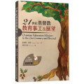 21世紀基督教教育事工及展望