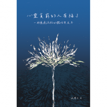心靈貧窮的人有福了：一趟療癒旅程的體悟與反思