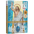 天國崛起：顛覆希羅世界的基督事件Becoming the Gospel: Paul, Participation, and Mission
