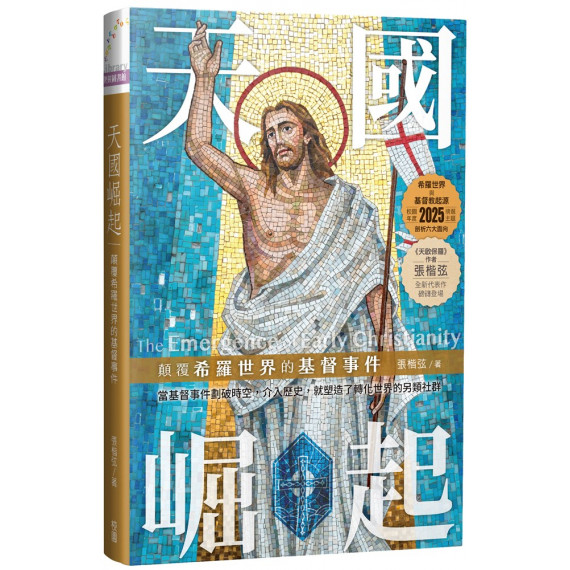 天國崛起：顛覆希羅世界的基督事件BECOMING THE GOSPEL: PAUL, PARTICIPATION, AND MISSION