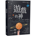 遊戲的神：和父、子、聖靈玩在一起的靈性與生活The God Who Plays: A Playful Approach to Theology and Spirituality