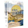 從舊約認識神：重新理解耶穌、父神、聖靈的身分與工作 Knowing God The Trilogy : knowing Jesus, God the Father, and the Holy Spirit through the Old Testament