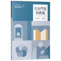 完全門徒的教義(帶領者指南)/제자훈련 2.0 인도자 지침서. II 完全門徒的教義(帶領者指南)/제자훈련 2.0 인도자 지침서. II