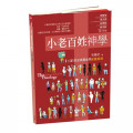 小老百姓歷史學：15個探索自我的信仰思考／The Down-to-Earth History: 15 Reflections on Faith and Self-Discovery