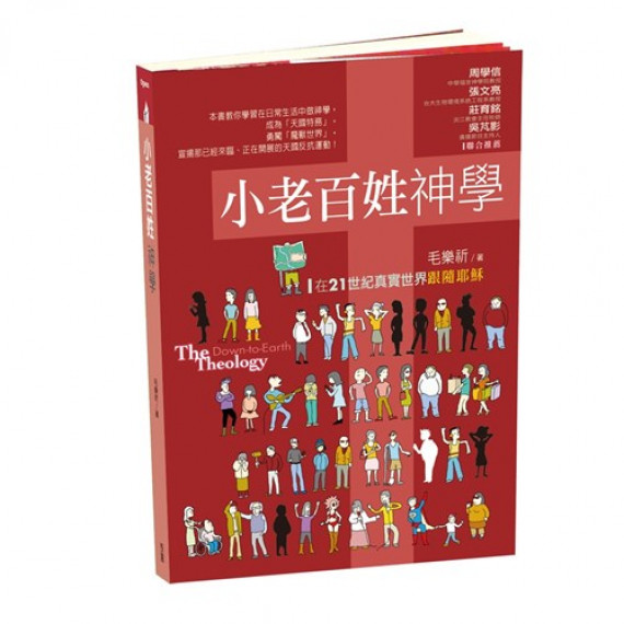 小老百姓歷史學:15個探索自我的信仰思考/THE DOWN-TO-EARTH HISTORY: 15 REFLECTIONS ON FAITH AND SELF-DISCOVERY 小老百姓歷史學:15個探索自我的信仰思考/THE DOWN-TO-EARTH HISTORY: 15 REFLECTIONS ON FAITH AND SELF-DISCOVERY