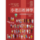 小老百姓歷史學:15個探索自我的信仰思考/THE DOWN-TO-EARTH HISTORY: 15 REFLECTIONS ON FAITH AND SELF-DISCOVERY 小老百姓歷史學:15個探索自我的信仰思考/THE DOWN-TO-EARTH HISTORY: 15 REFLECTIONS ON FAITH AND SELF-DISCOVERY