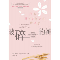 破碎的神：破碎是通往救贖唯一的道路