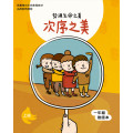 次序之美-上(一年級教師本)