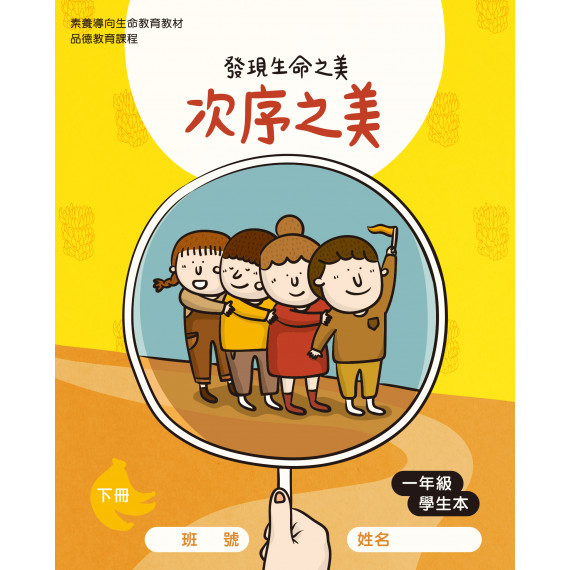 次序之美-下(一年級學生本)