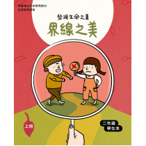 界線之美-上(二年級學生本)
