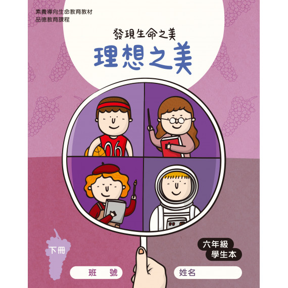 理想之美-下(六年級學生本)