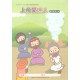 上帝愛世人-幼兒學生本 2025年10-12月