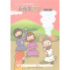 上帝愛世人-初小學生本 2025年10-12月