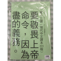 上帝愛世人-金句掛圖 2025年10-12月