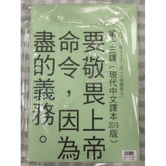 上帝愛世人-金句掛圖 2025年10-12月