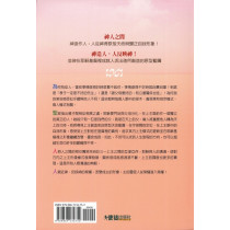 神人之間：三一原型門訓協談之人論與靈修