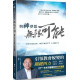 與神夢想無限可能：從個人敬拜到全地轉化的四重藍圖