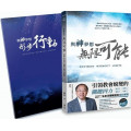 與神夢想無限可能(首刷限定筆記版)：從個人敬拜到全地轉化的四重藍圖