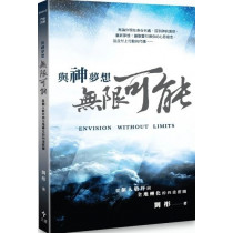 與神夢想無限可能：從個人敬拜到全地轉化的四重藍圖