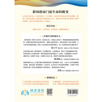 職場使命第二冊(簡)：八商領導力的藝術(學員手冊含帶領者指引和教學視頻)